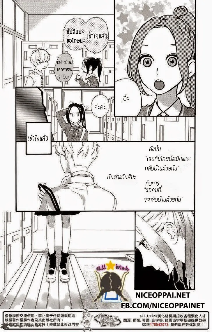 Hirunaka no Ryuusei - หน้า 15