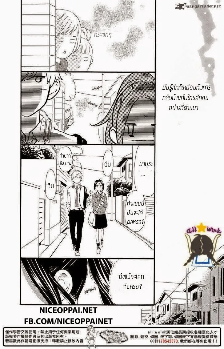 Hirunaka no Ryuusei - หน้า 16