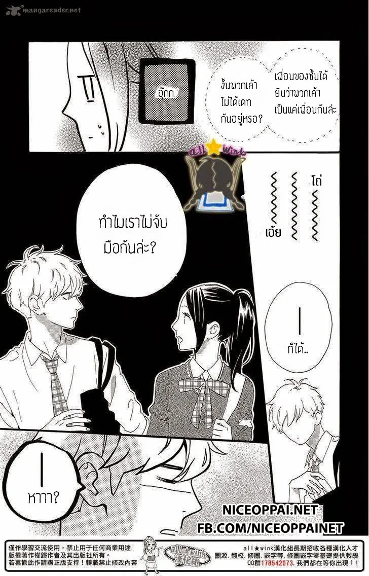 Hirunaka no Ryuusei - หน้า 17