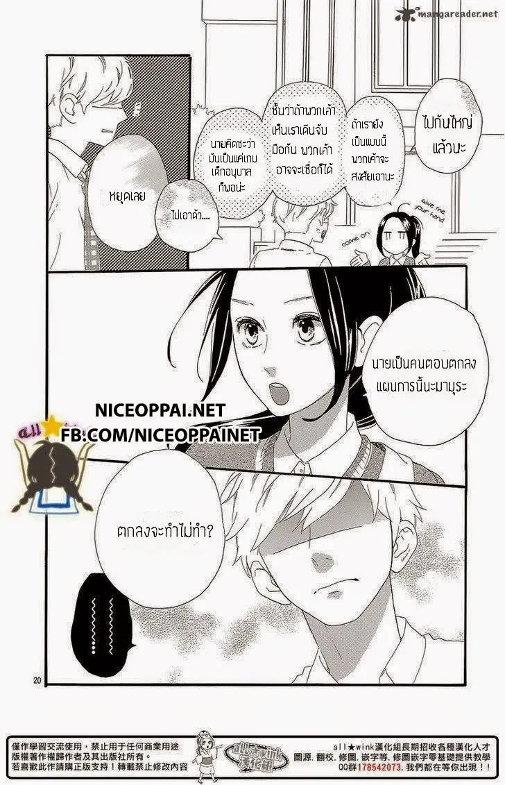 Hirunaka no Ryuusei - หน้า 18