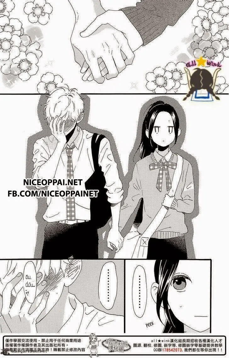 Hirunaka no Ryuusei - หน้า 19