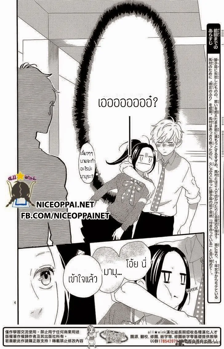 Hirunaka no Ryuusei - หน้า 2