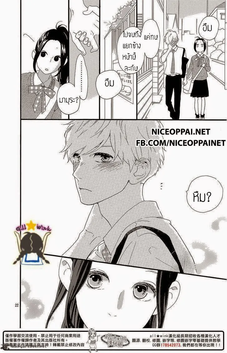 Hirunaka no Ryuusei - หน้า 20