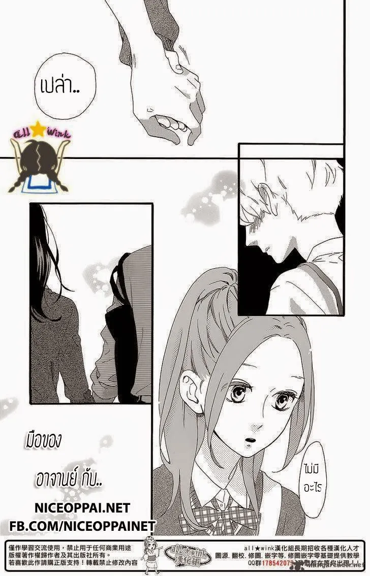 Hirunaka no Ryuusei - หน้า 21