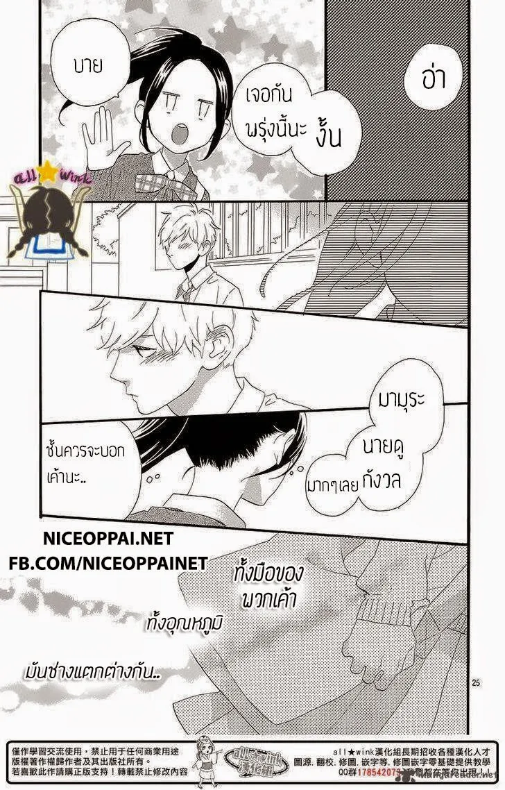 Hirunaka no Ryuusei - หน้า 23