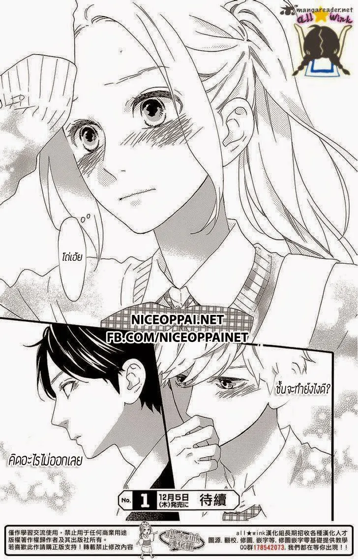 Hirunaka no Ryuusei - หน้า 25