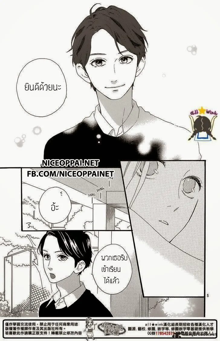 Hirunaka no Ryuusei - หน้า 3