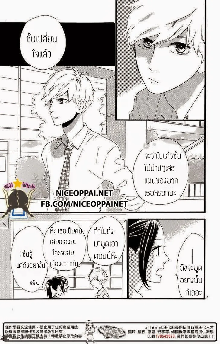 Hirunaka no Ryuusei - หน้า 5