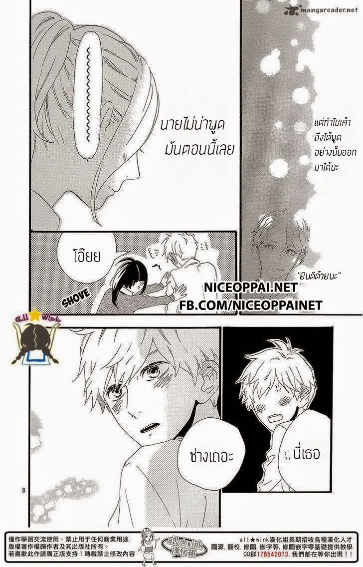 Hirunaka no Ryuusei - หน้า 6