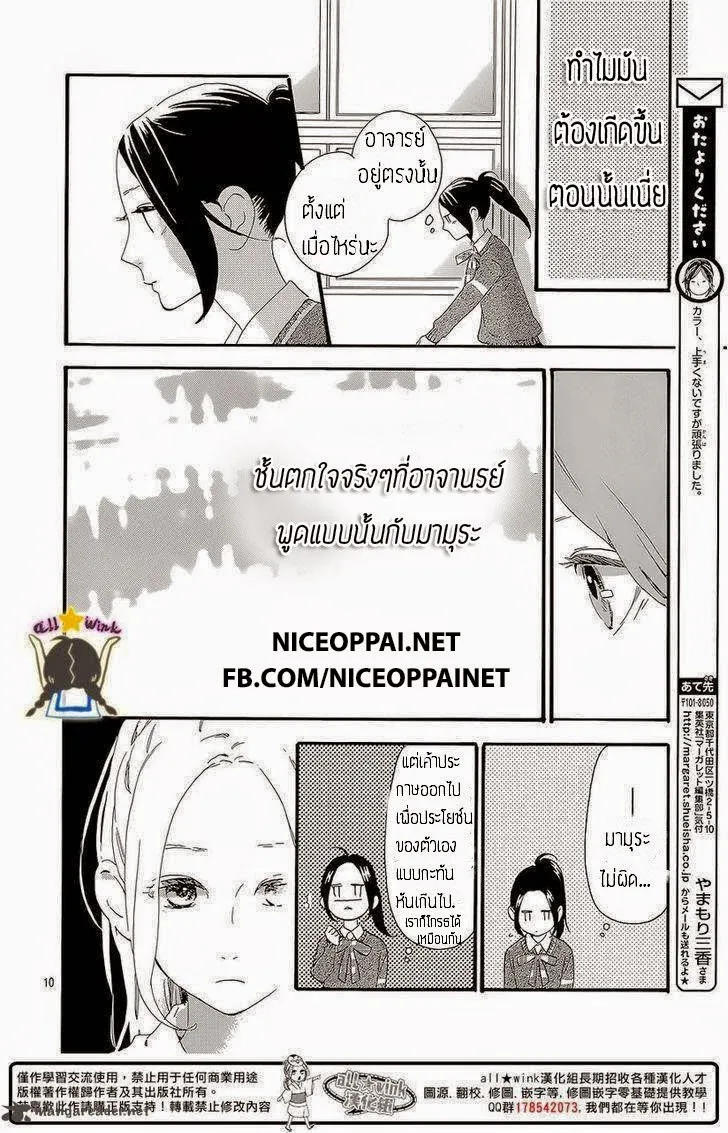 Hirunaka no Ryuusei - หน้า 8