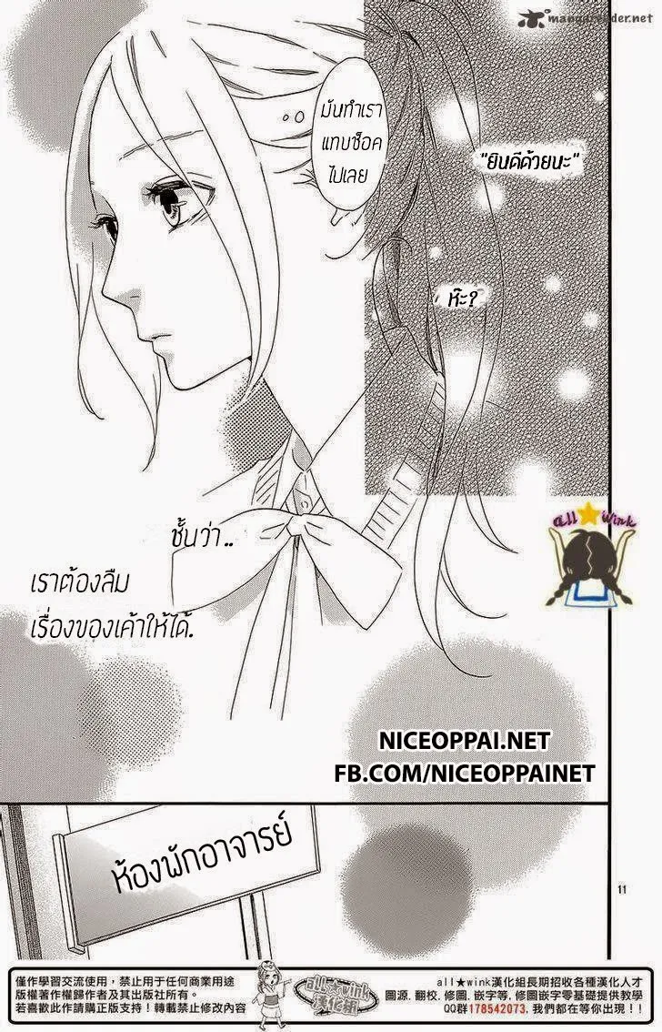 Hirunaka no Ryuusei - หน้า 9