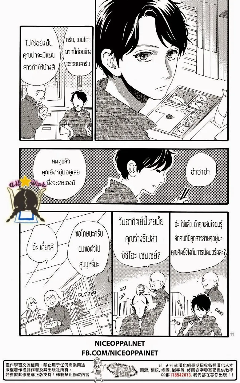 Hirunaka no Ryuusei - หน้า 10