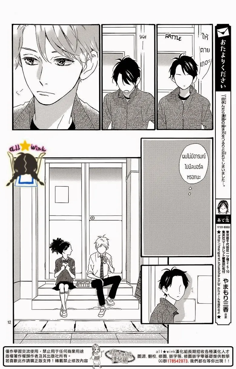 Hirunaka no Ryuusei - หน้า 11