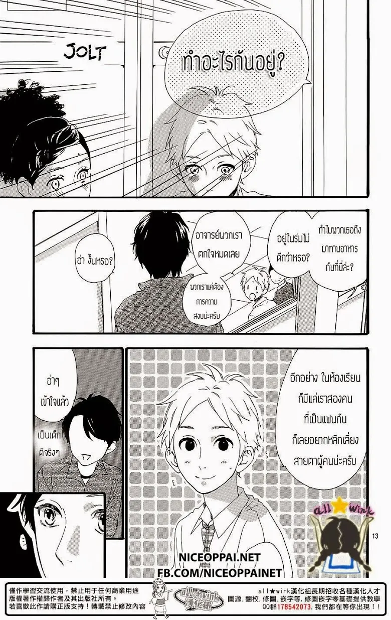 Hirunaka no Ryuusei - หน้า 12