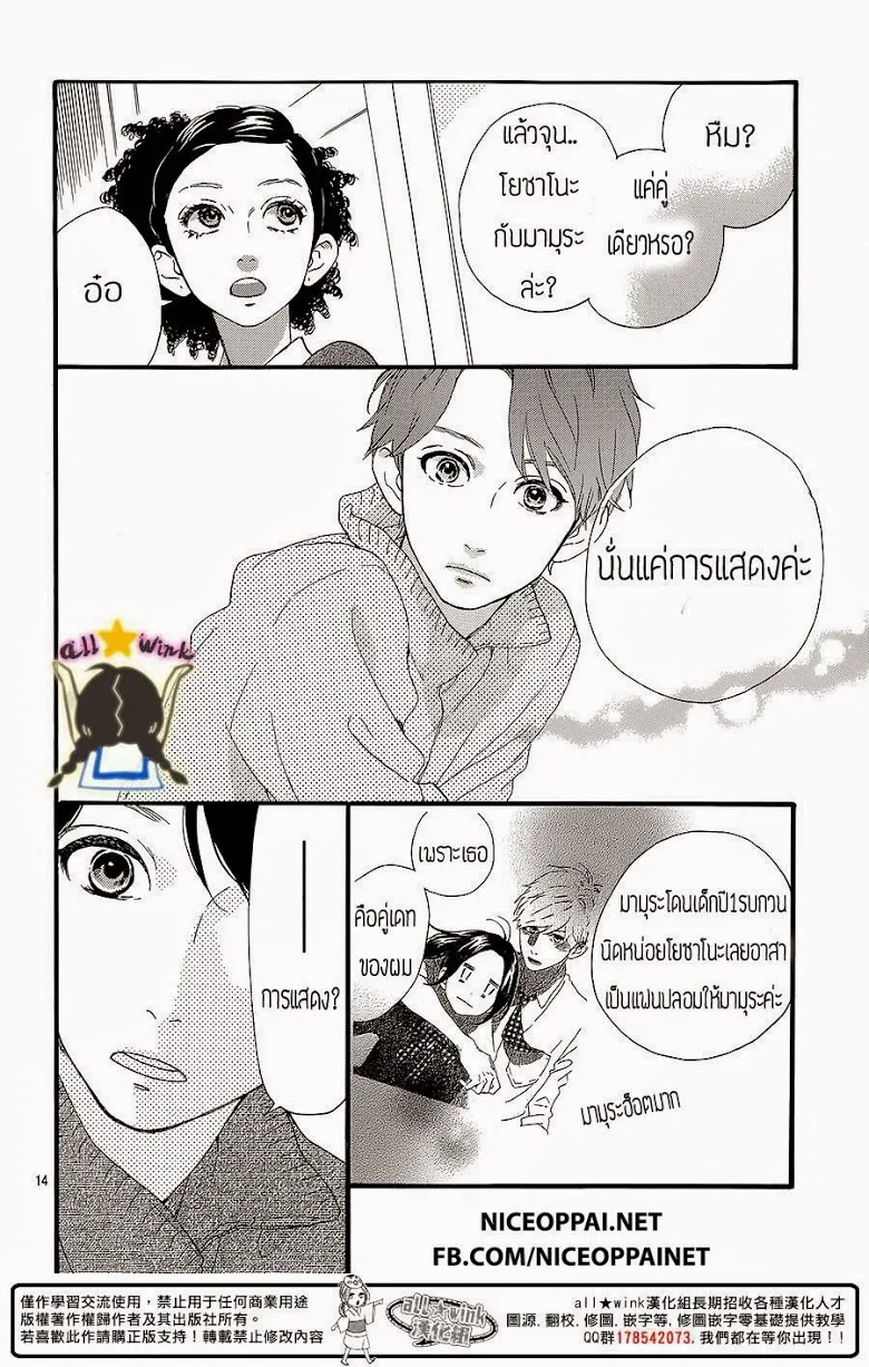 Hirunaka no Ryuusei - หน้า 13