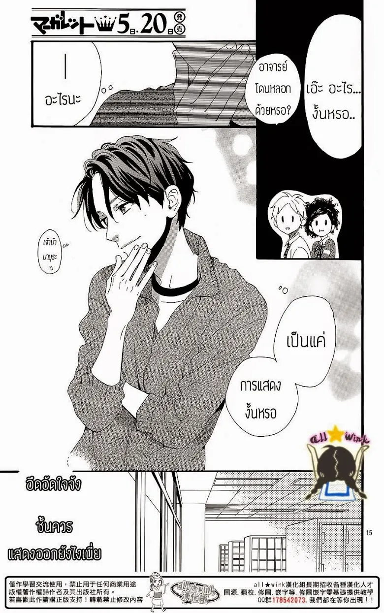 Hirunaka no Ryuusei - หน้า 14