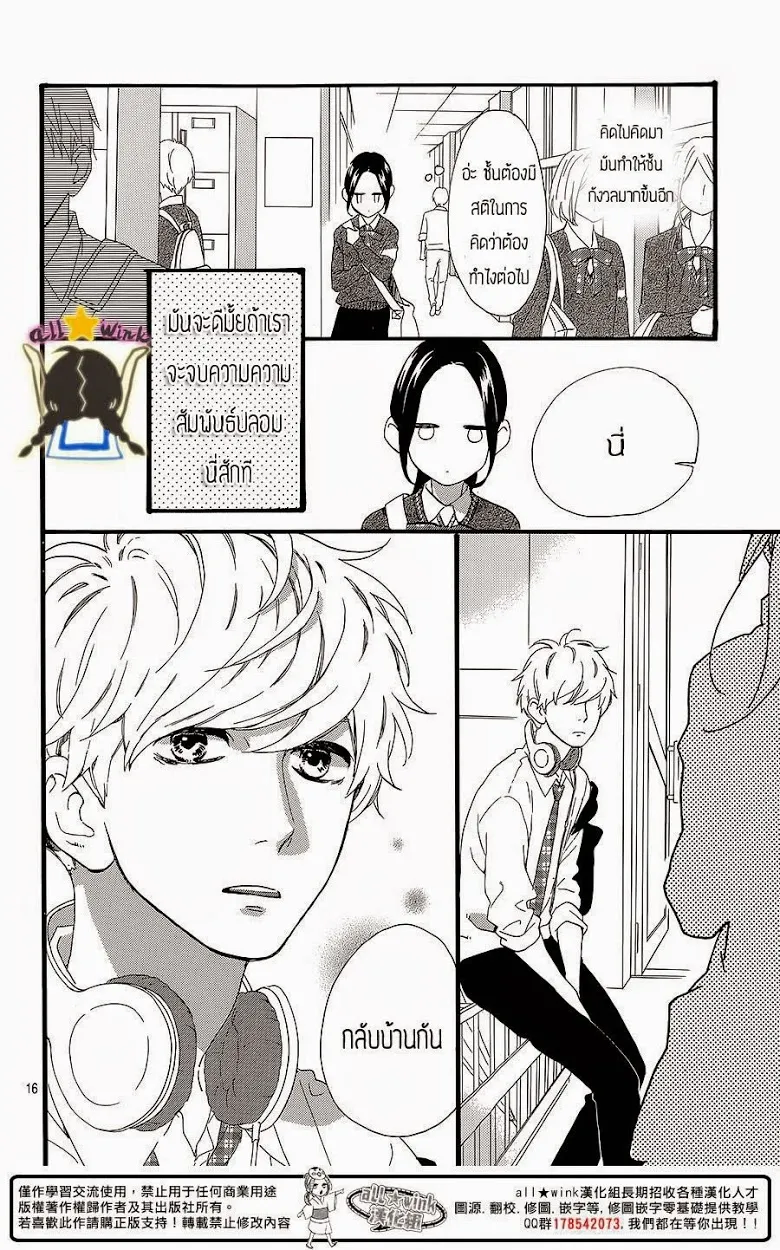 Hirunaka no Ryuusei - หน้า 15