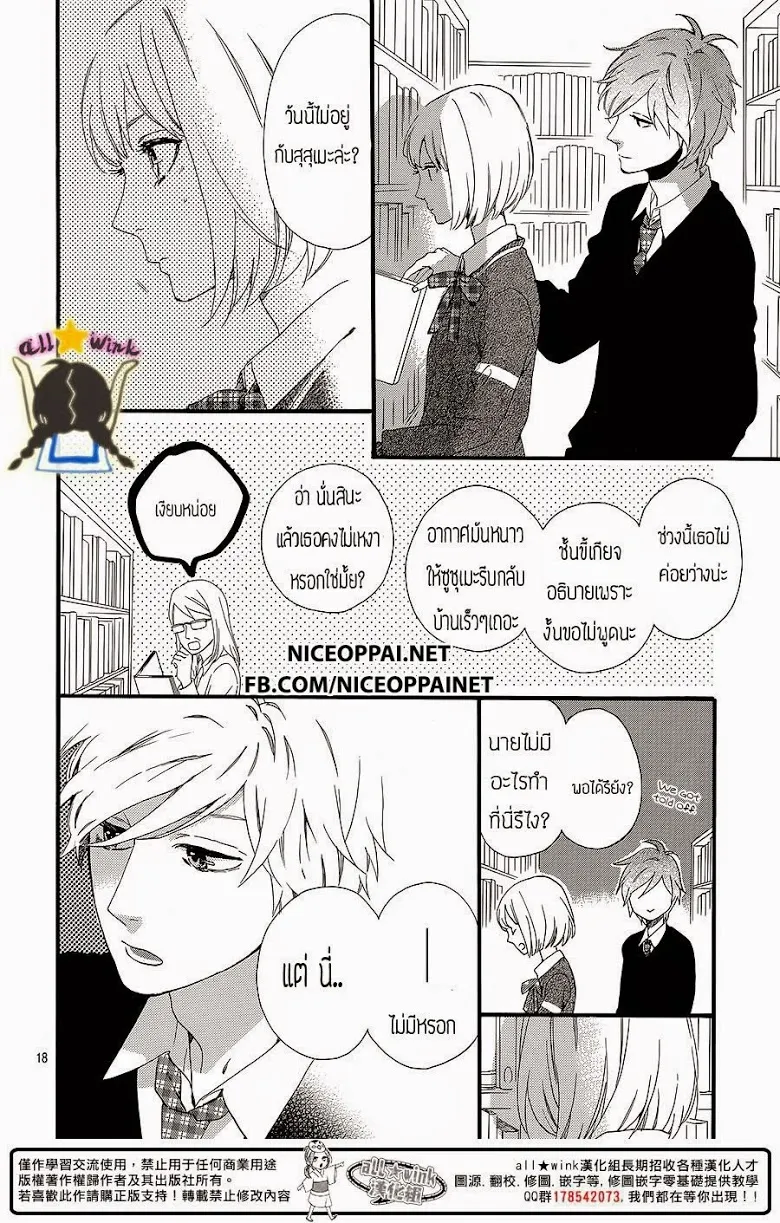 Hirunaka no Ryuusei - หน้า 17