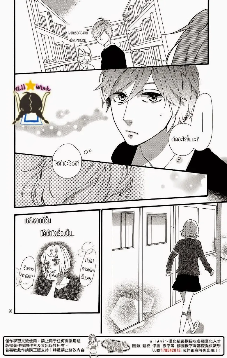 Hirunaka no Ryuusei - หน้า 19