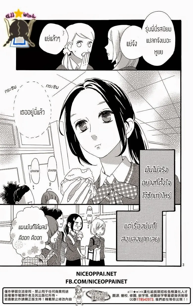 Hirunaka no Ryuusei - หน้า 2