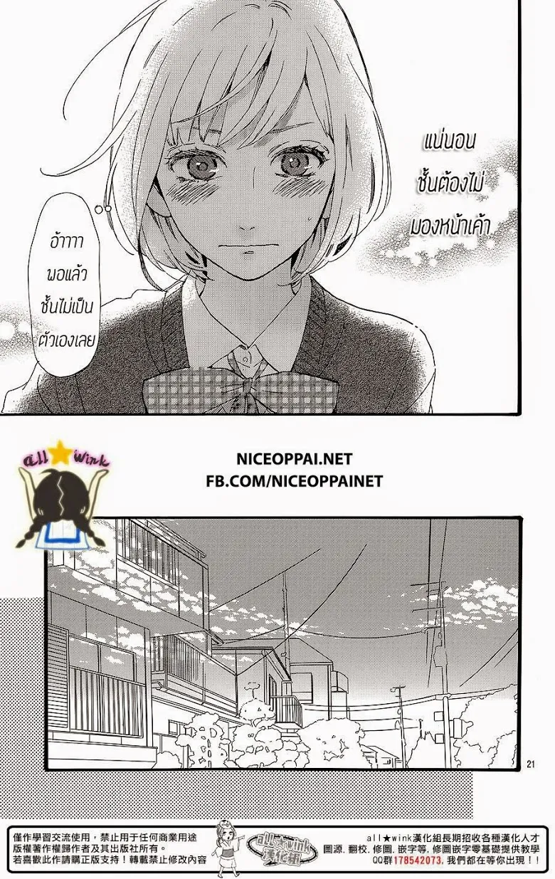 Hirunaka no Ryuusei - หน้า 20