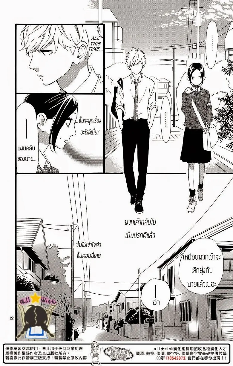 Hirunaka no Ryuusei - หน้า 21