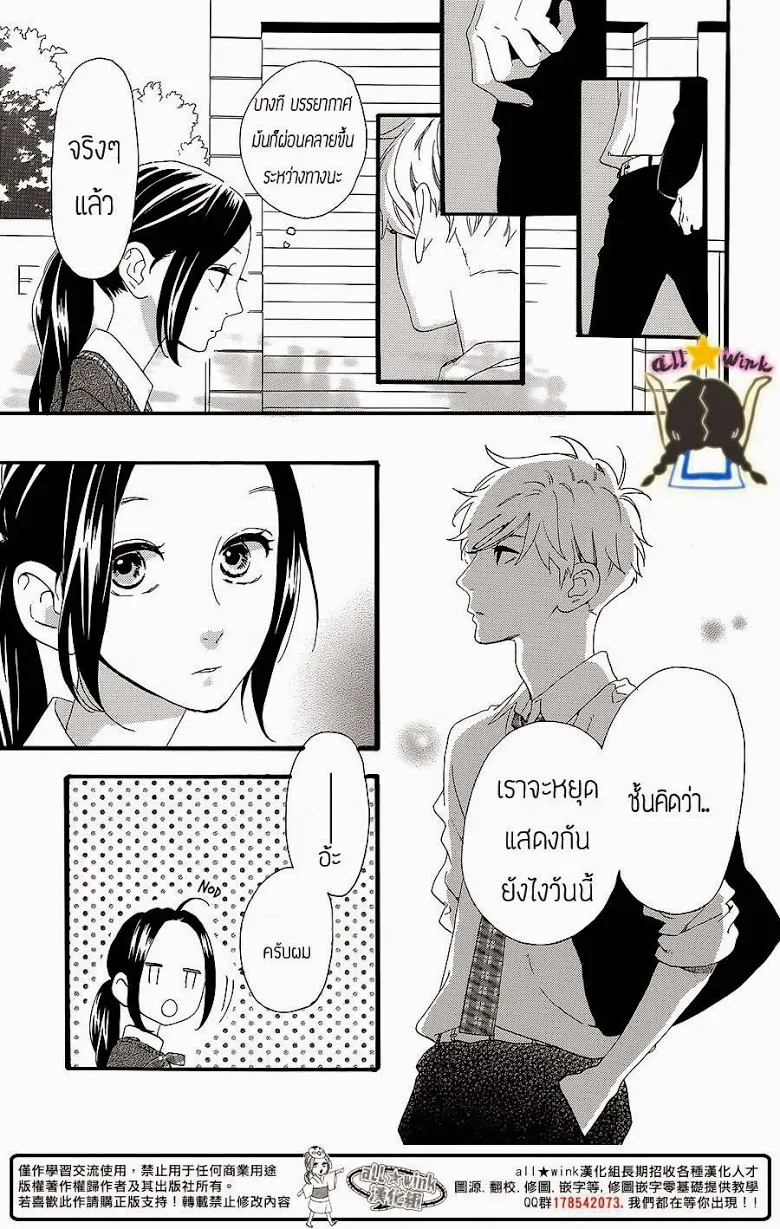 Hirunaka no Ryuusei - หน้า 22