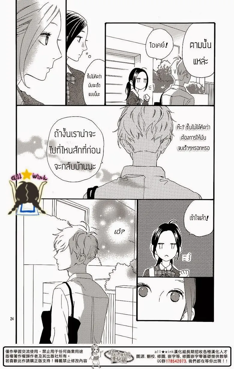 Hirunaka no Ryuusei - หน้า 23