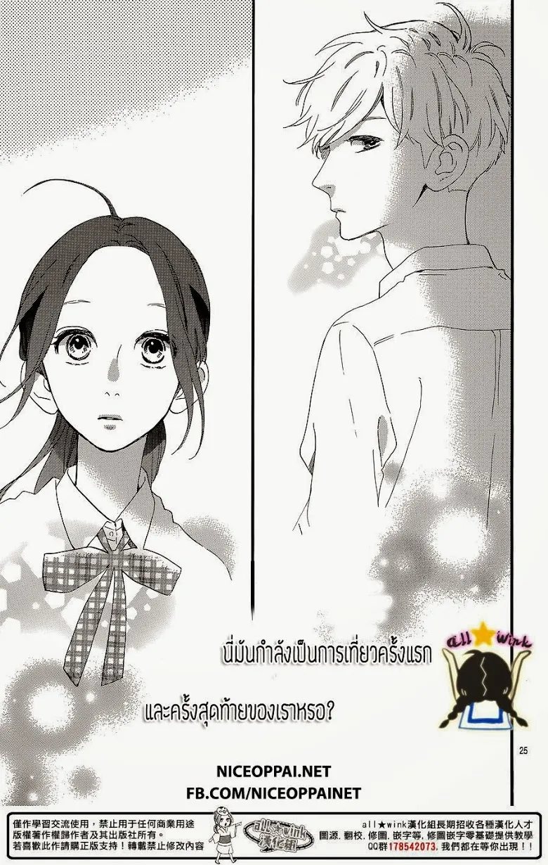 Hirunaka no Ryuusei - หน้า 24