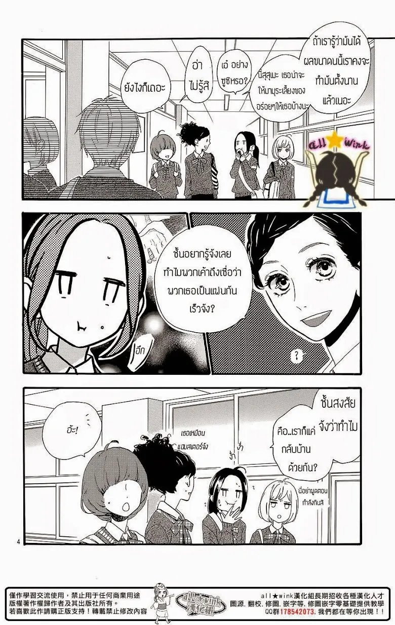 Hirunaka no Ryuusei - หน้า 3