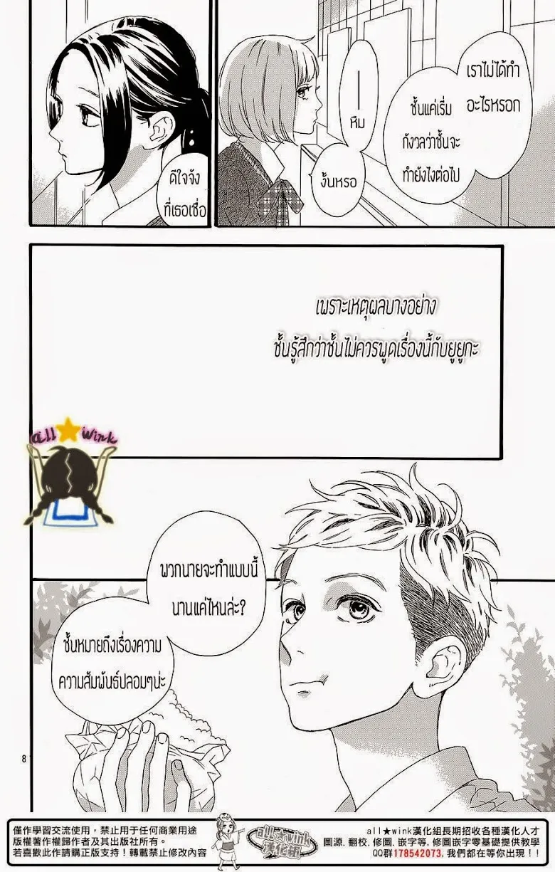 Hirunaka no Ryuusei - หน้า 7