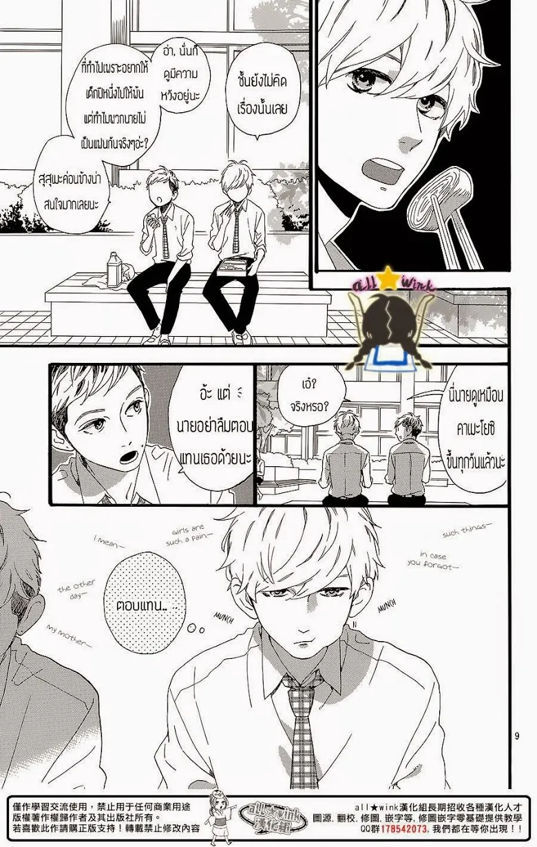 Hirunaka no Ryuusei - หน้า 8