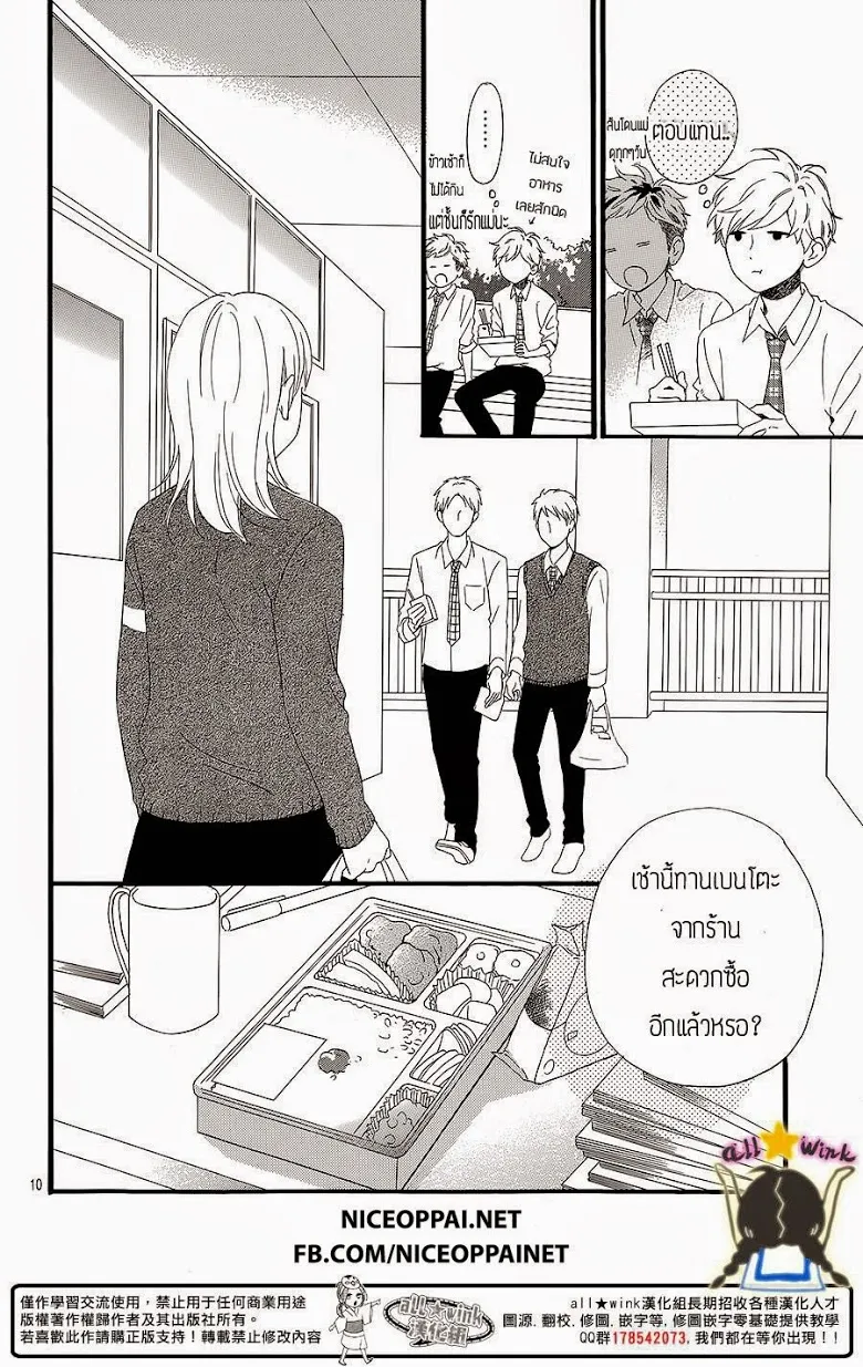 Hirunaka no Ryuusei - หน้า 9