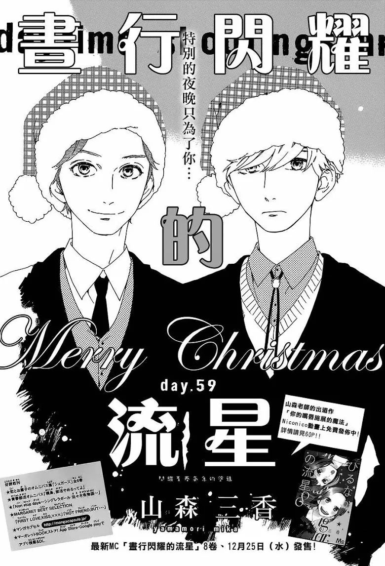 Hirunaka no Ryuusei - หน้า 1