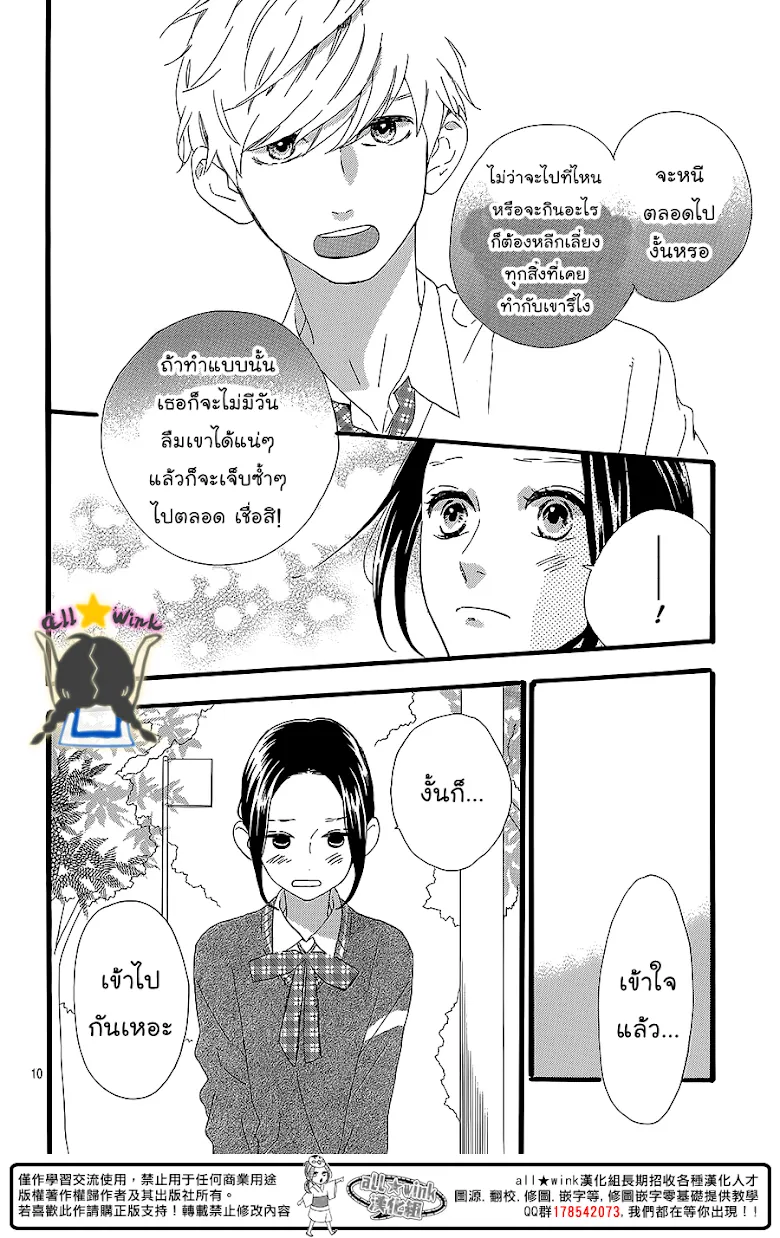 Hirunaka no Ryuusei - หน้า 10