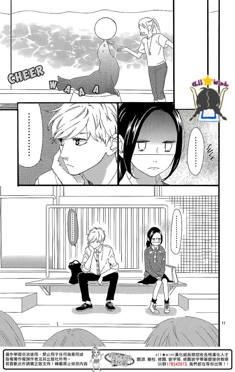 Hirunaka no Ryuusei - หน้า 11