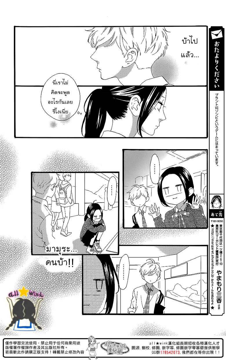 Hirunaka no Ryuusei - หน้า 12