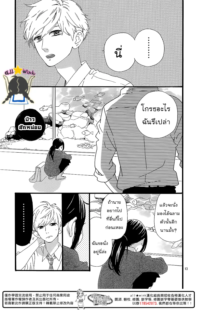 Hirunaka no Ryuusei - หน้า 13