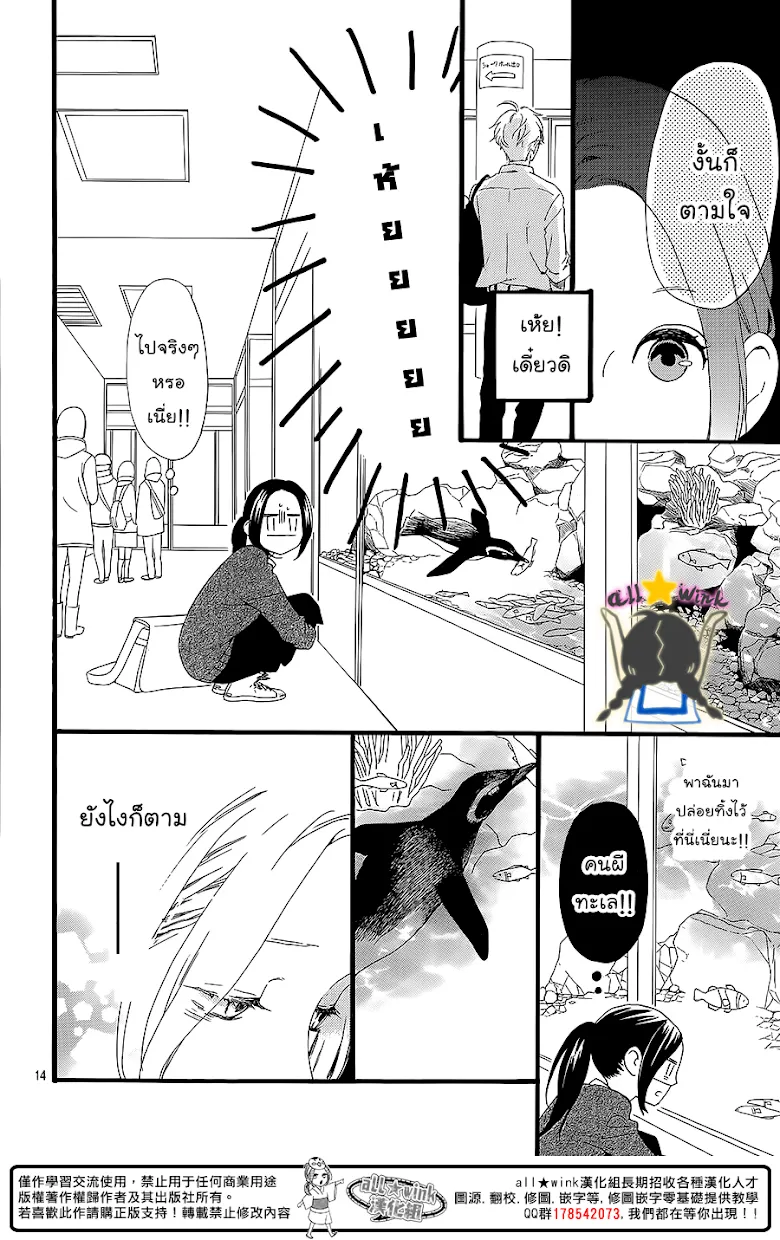 Hirunaka no Ryuusei - หน้า 14