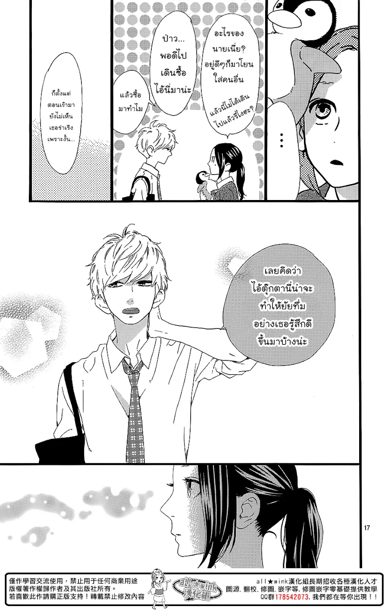 Hirunaka no Ryuusei - หน้า 17