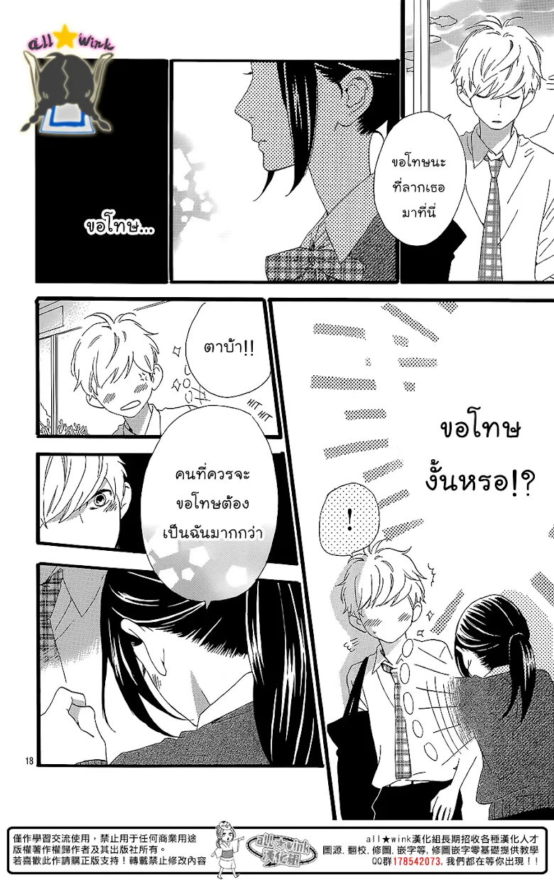 Hirunaka no Ryuusei - หน้า 18