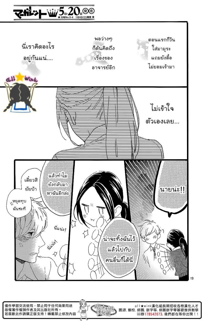 Hirunaka no Ryuusei - หน้า 19