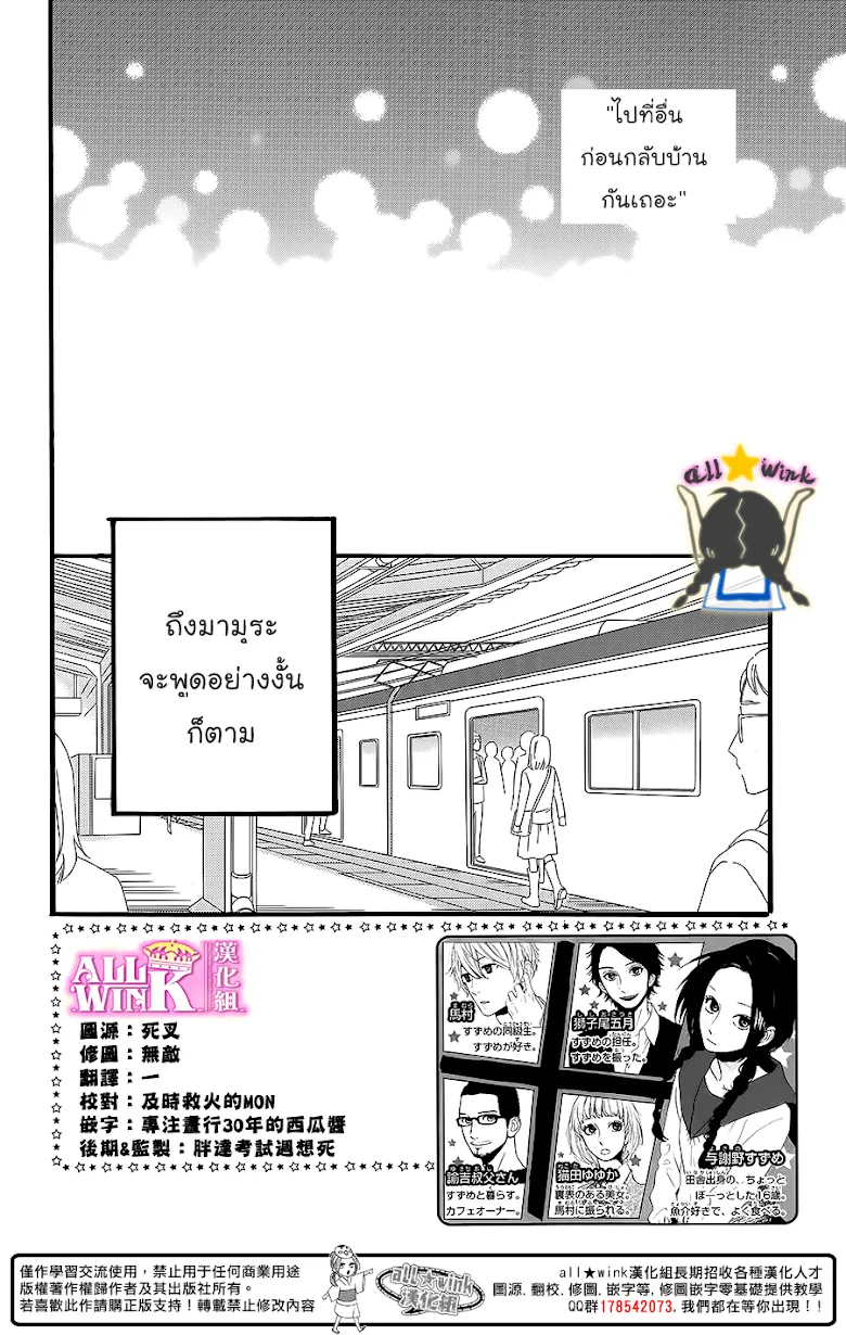 Hirunaka no Ryuusei - หน้า 2