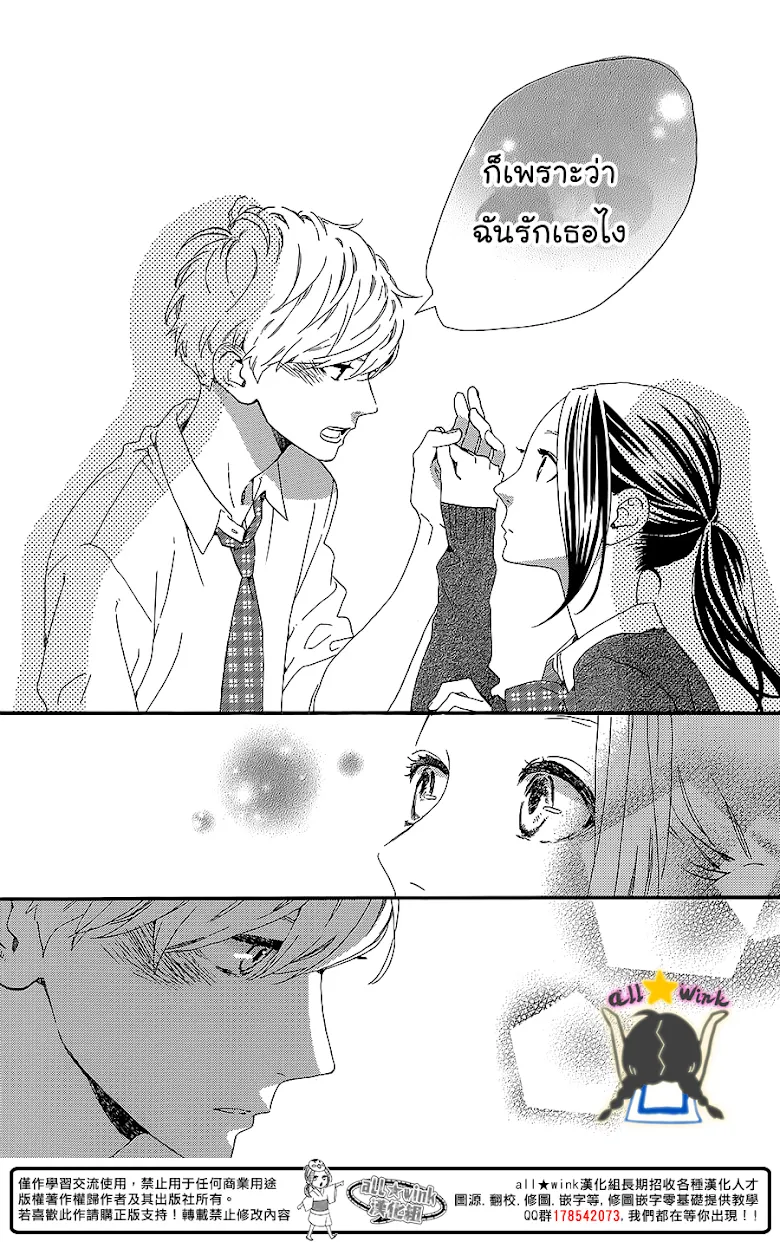 Hirunaka no Ryuusei - หน้า 20