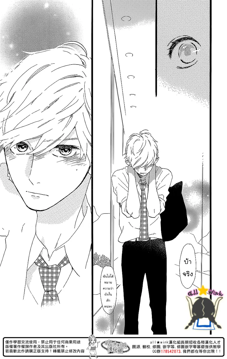 Hirunaka no Ryuusei - หน้า 21