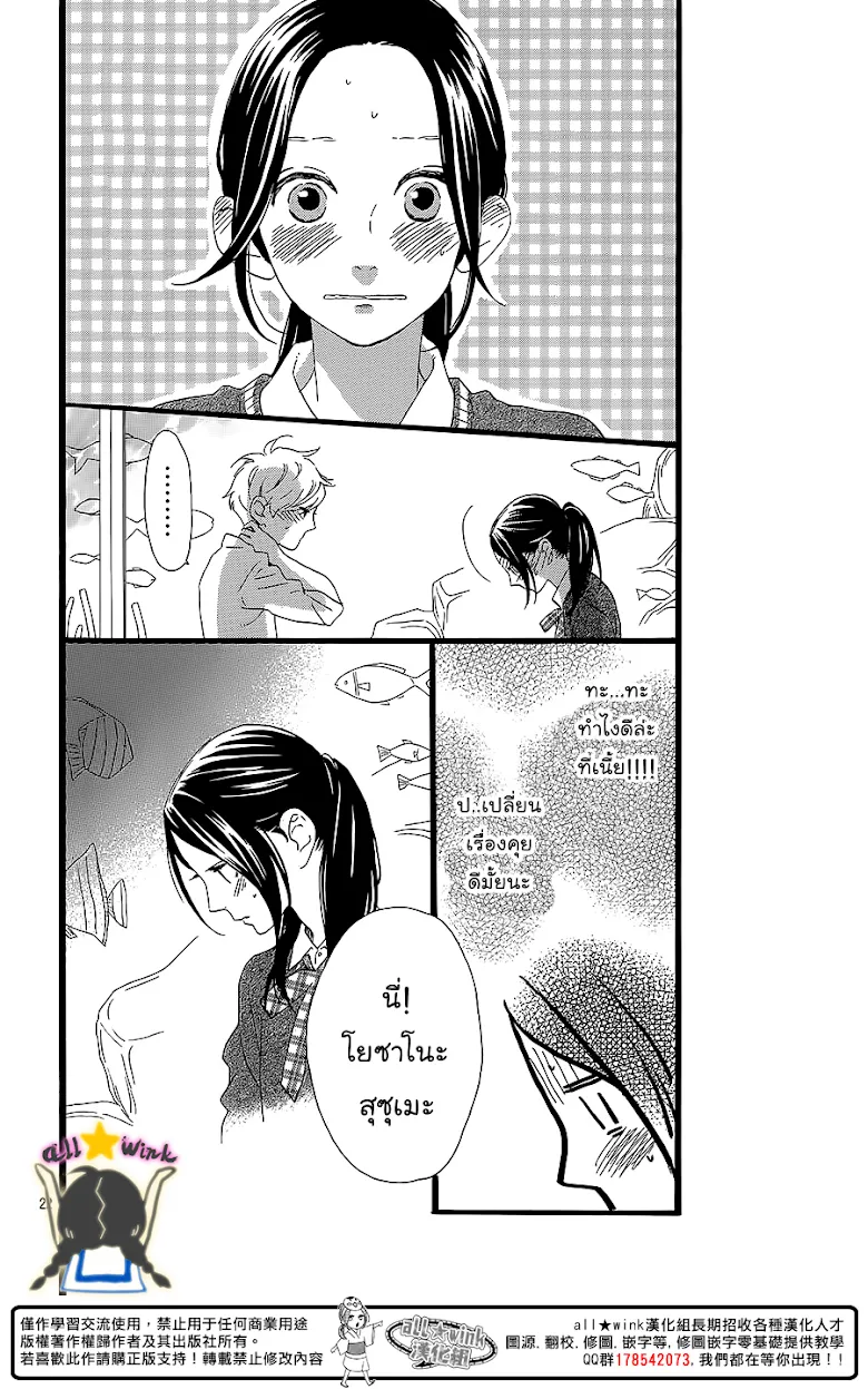 Hirunaka no Ryuusei - หน้า 22