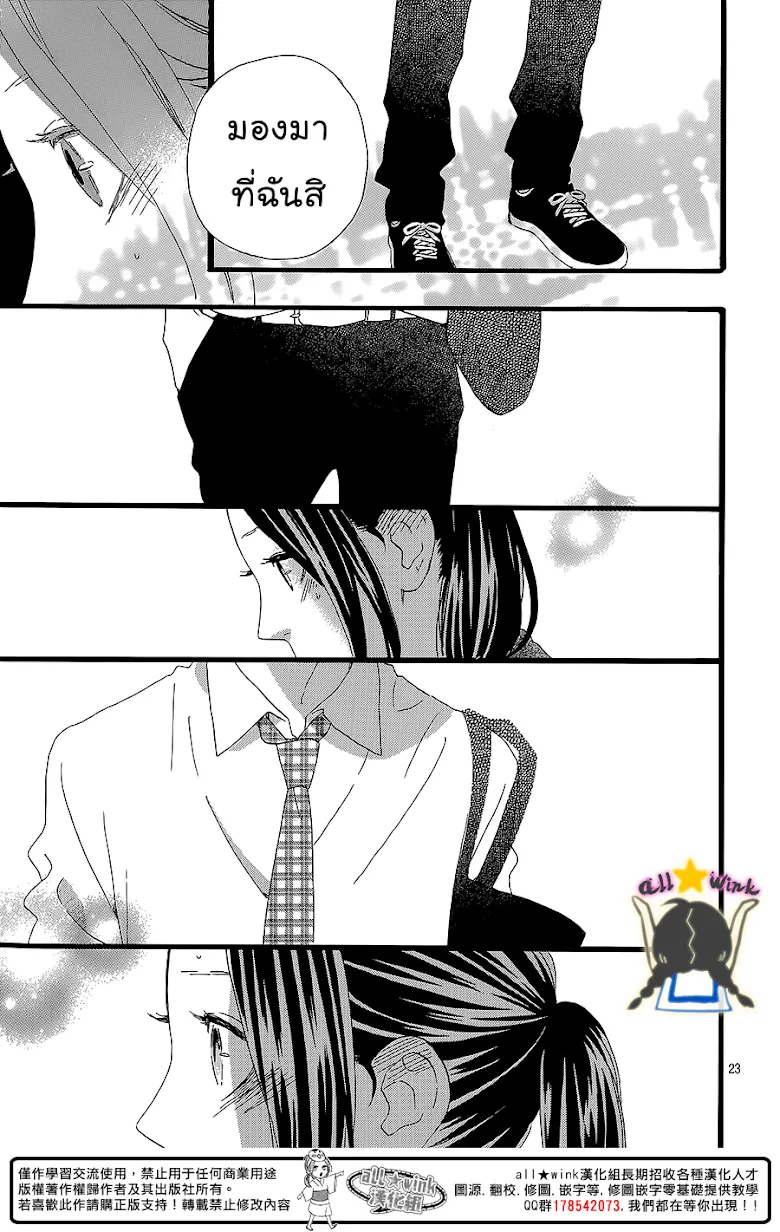 Hirunaka no Ryuusei - หน้า 23