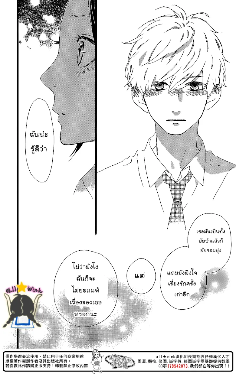 Hirunaka no Ryuusei - หน้า 24