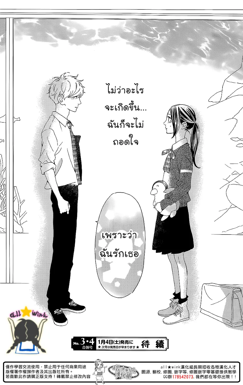 Hirunaka no Ryuusei - หน้า 25