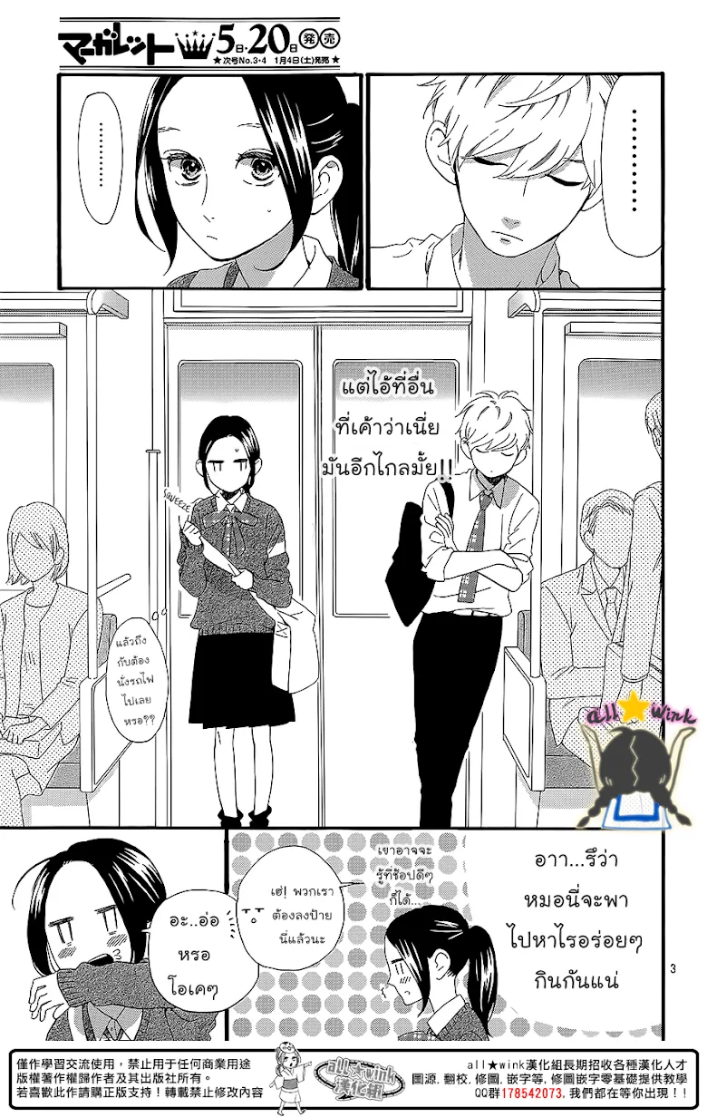 Hirunaka no Ryuusei - หน้า 3